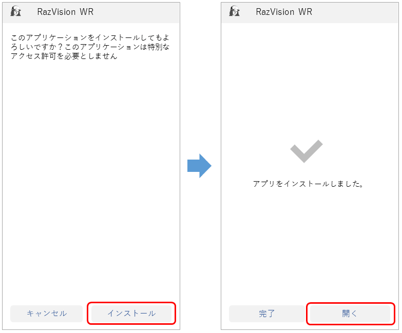 アプリのインストール画面