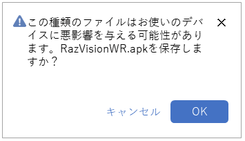 保存の確認