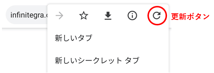 ブラウザの更新ボタン