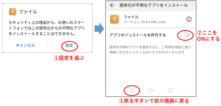 アプリのインストール許可