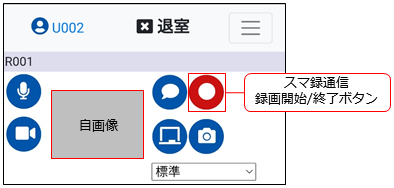 スマ録通信 録画ボタン