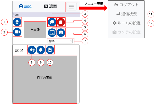 ルーム画面(Android)